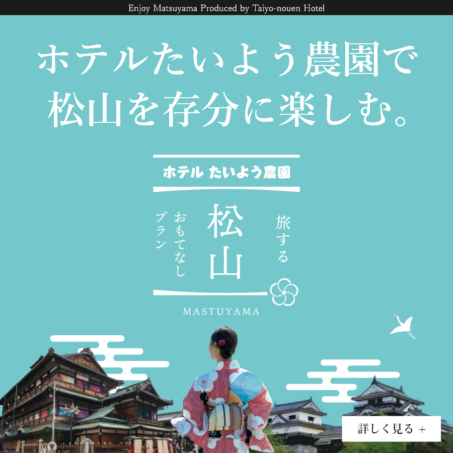 ホテルたいよう農園 古三津 -宿泊予約なら 【Yahoo!トラベル】