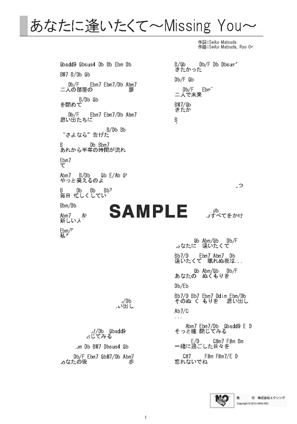楽譜】あなたに逢いたくて ～Missing You～ /