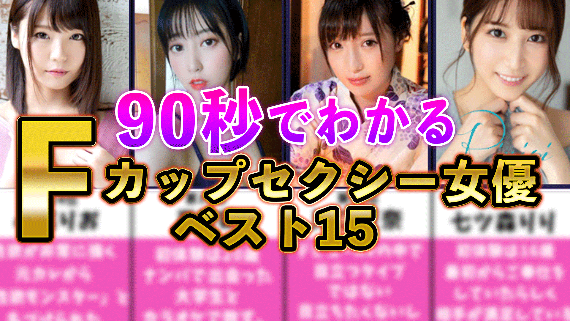 動ナビブログネオ » 【No.1は誰？】2023年「年間AV女優ランキング」ベスト100！