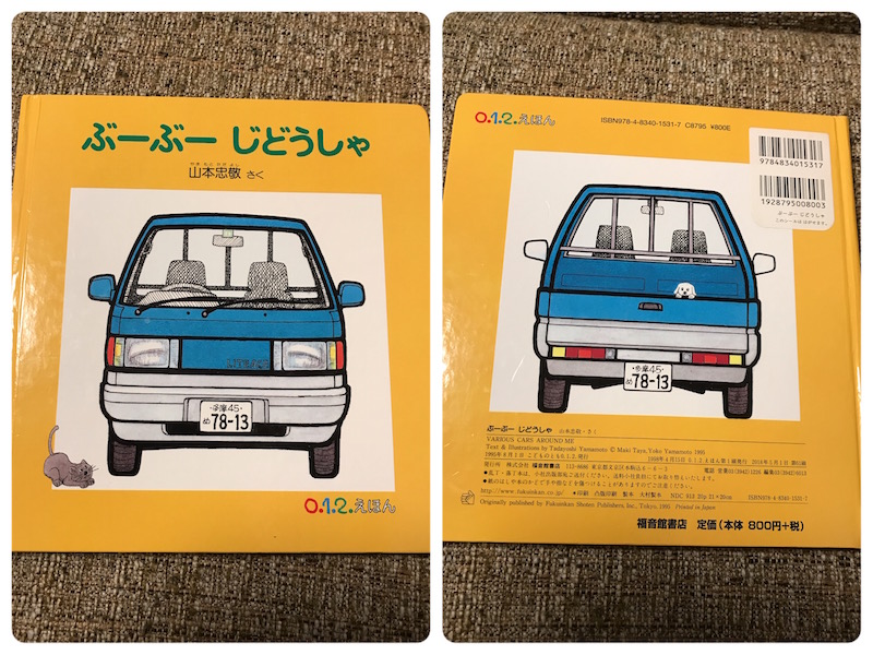 絵本 0歳 1歳 はたらくのりものえほんえほん 赤ちゃん