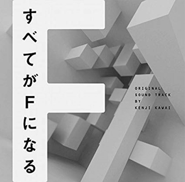 ドラマ『すべてがFになる』の動画を1話から最終回まで無料視聴できる配信サービス一覧 | ciatr[シアター]