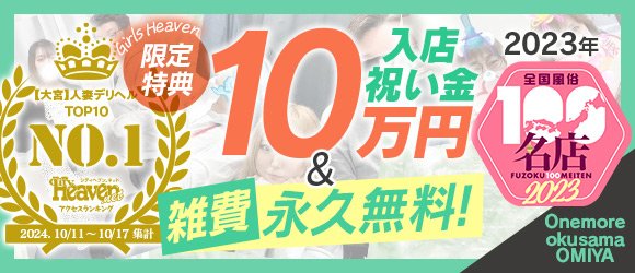 驚愕！おっぱいワールド☆リッチパイin川口の求人情報｜川口・西川口のスタッフ・ドライバー男性高収入求人｜ジョブヘブン