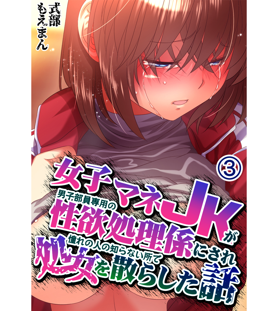 ヨドバシ.com - 私…感じてなんかいません！～監獄島のJK懲役セックス～1（モバイルメディアリサーチ） [電子書籍]