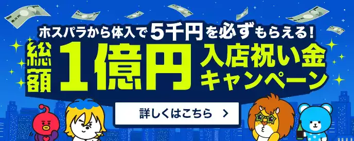 歌舞伎町のメンズコンカフェ求人・バイト情報｜体入ホスパラ