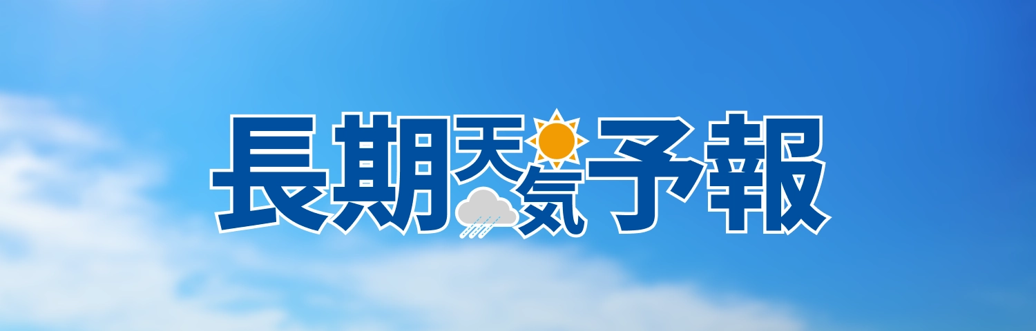 飯能河原の10日間天気 週末の天気・紫外線情報【お出かけスポット天気】 - 日本気象協会