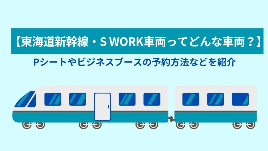 東海道新幹線、早朝と夜の「のぞみ」増発 24年3月 - 日本経済新聞