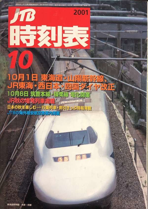 本日の切符：JR東海 東海道新幹線「のぞみ」号運行開始30周年記念乗車券・特急券 -