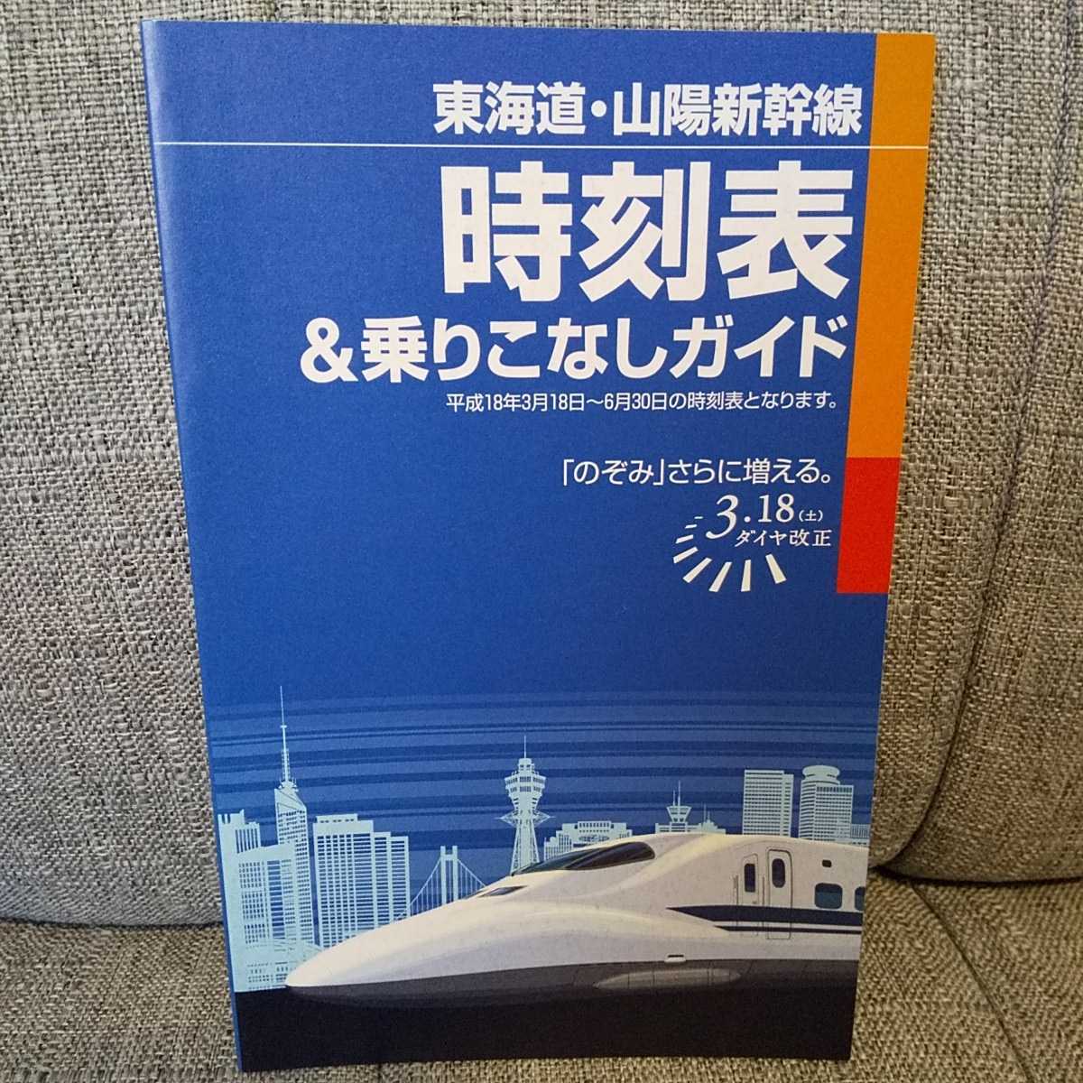 新幹線のぞみ37号N700a車窓 東京→広島/ 東海道・山陽新幹線 東京1330発(博多行)