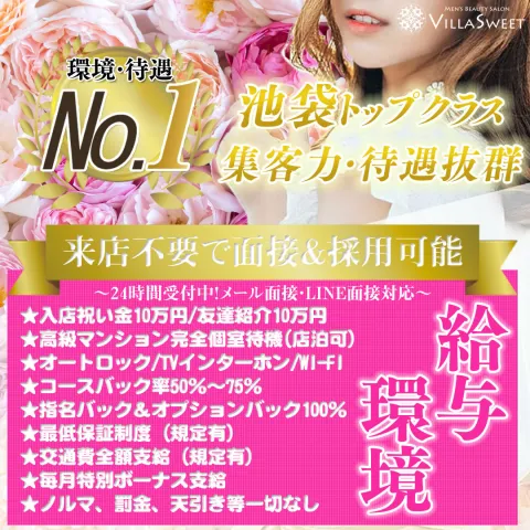 池袋のメンズエステ求人情報をほぼ全て掲載中！メンエス求人