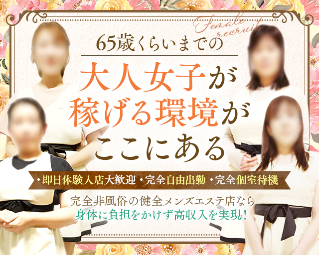 隠れ家メンズエステ撫子 錦糸町店の求人詳細｜30代・40代からのメンズエステ求人／ジョブリラ