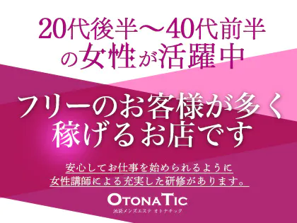 エターナル池袋の求人・体入の口コミ体験談 | メンエスジョブ