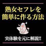 アラフォー既婚者の女性に聞いた、極上セフレの作り方 [亀山早苗の恋愛コラム] All