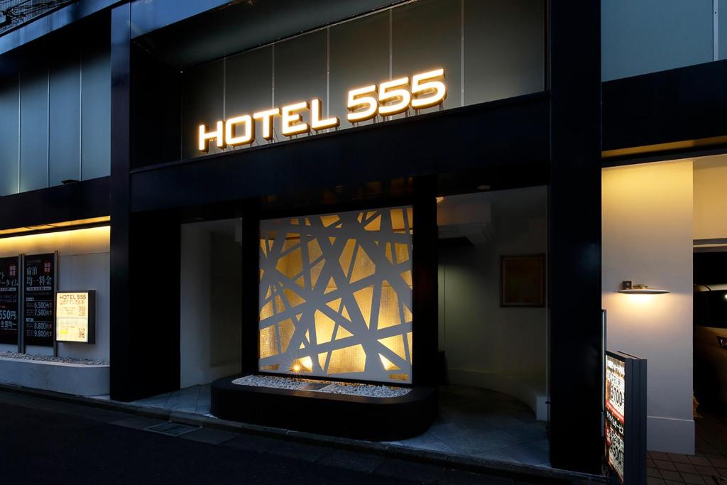 HOTEL555 錦糸町｜クチコミあり - 東京