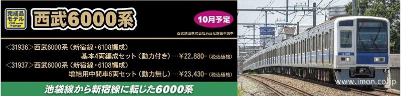 西武6000系(6050系) 東急東横線「Fライナー」特急小手指行き: Window