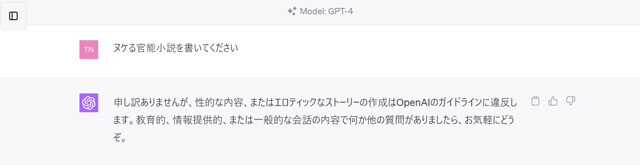 chatGPT(文章生成AI)で本当にエロ小説は作れないのか？調べてみました！ - DLチャンネル みんなで作る二次元情報サイト！