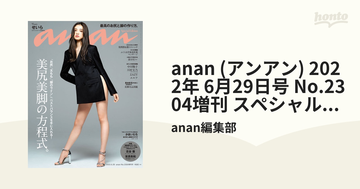 せいら：すらり美脚で表紙の「anan」きょう発売 YouTuber「コムドット」やまとの妹 - 毎日キレイ