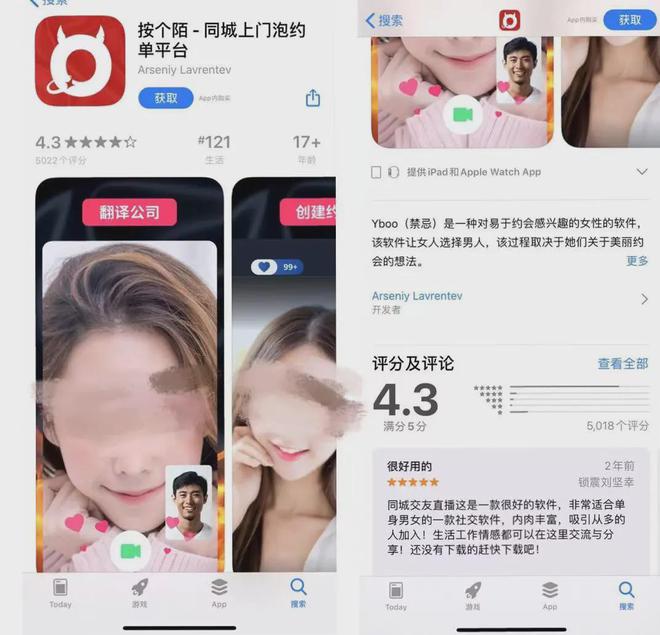 老鐵，你發現了嗎？蘋果應用商店被曝大量色情APP_中華看點