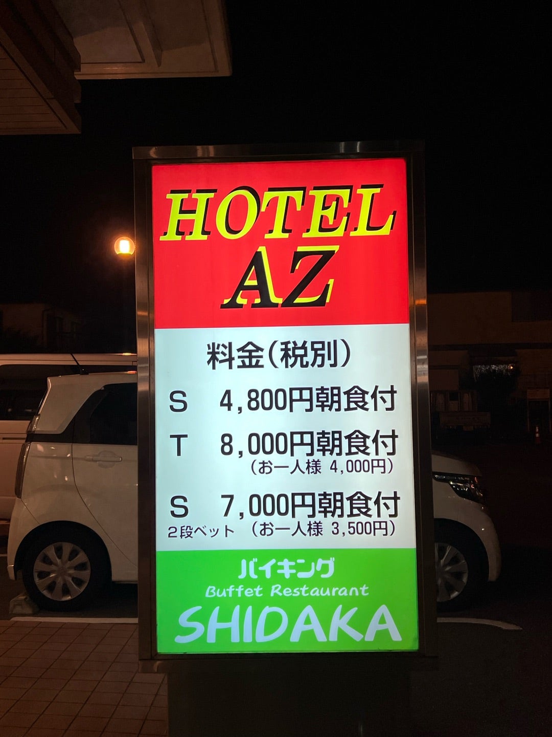 HOTEL AZ 福岡糸島店（ホテルAZ） |