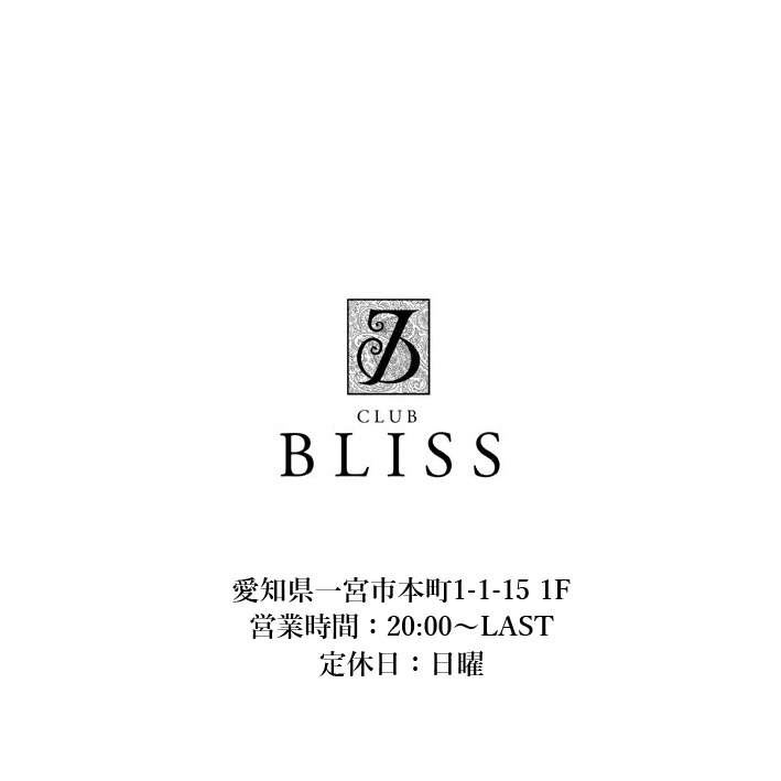 えり：メンエス一宮BLISS - エステラブ愛知