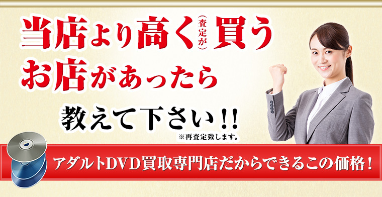 買取業者がこっそり教えるアダルトDVDを高く売る方法【2024年最新】 - 本買取のブックサプライ