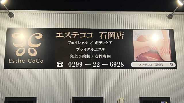 美肌フェイシャル専門エステサロン Salon Le COCO