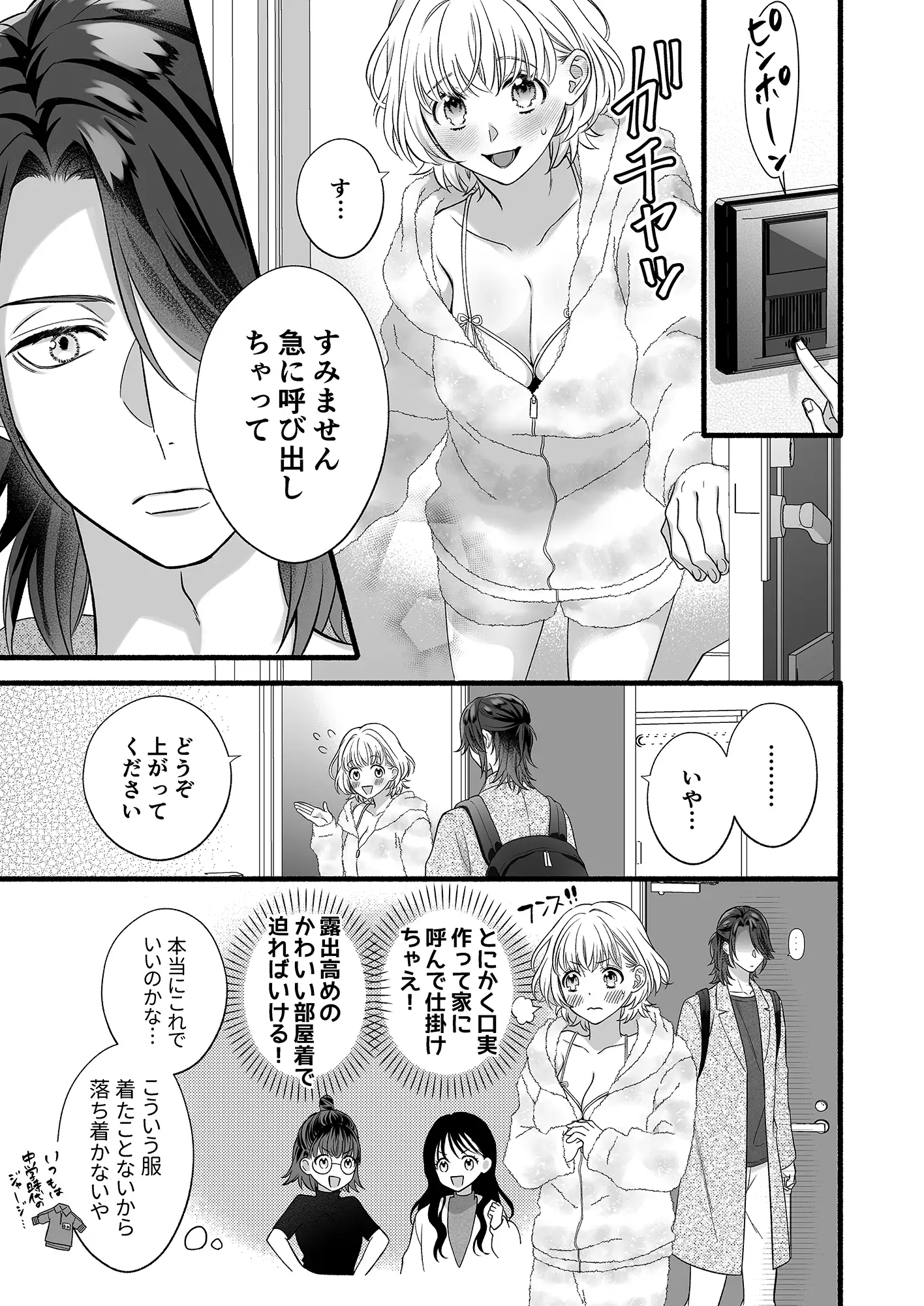 ARカレシ -27歳処女ＯＬの私が二次元彼氏と初Ｈ！？(マンガ) - 電子書籍