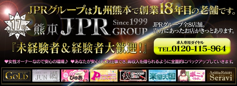 JPRグループ アロママッサージ専門店 アロマリゾートセラヴィの求人情報｜熊本市中心部のスタッフ・ドライバー男性高収入求人｜ジョブヘブン