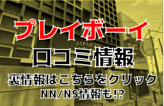 横浜・関内のソープをプレイ別に10店を厳選！NS/NN・イラマチオ・オナニーの実体験・裏情報を紹介！ | purozoku[ぷろぞく]