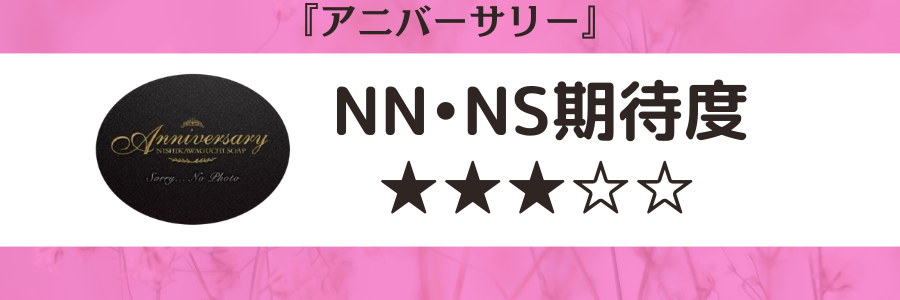 体験レポ】西川口のソープ”ファーストクラスルビー”はNN/NSあり？料金・口コミを徹底公開！ | midnight-angel[ミッドナイトエンジェル]