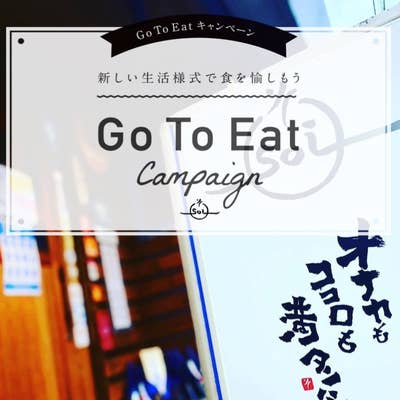 新潟市の人気居酒屋「Soi」が22周年を記念して「肉と魚の大感謝祭」開催 | SHIKAMO「シカモ」