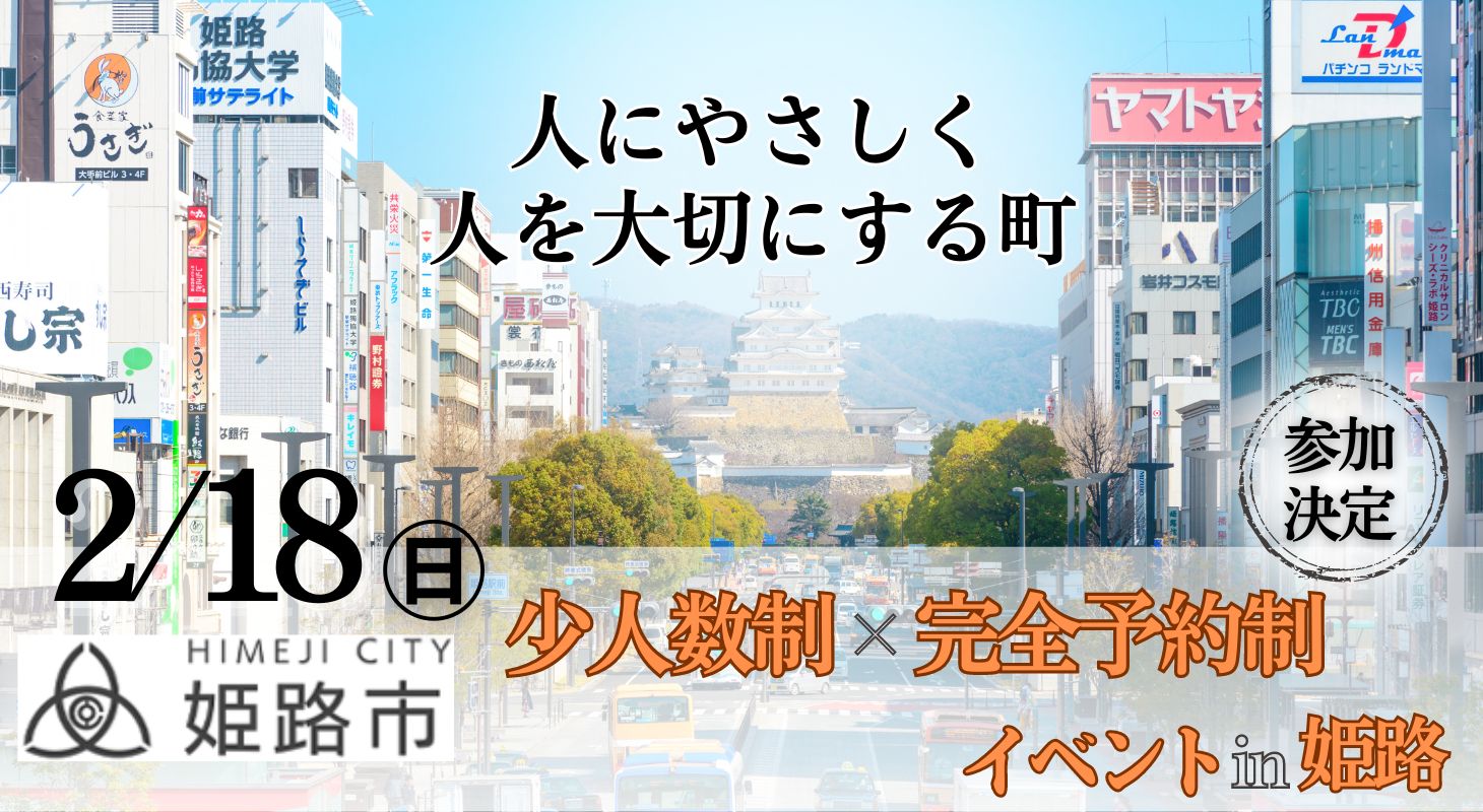 近畿圏住みたい街ランキング上位姫路市ってどんなところ？ 【姫路のまちの不動産屋さん】