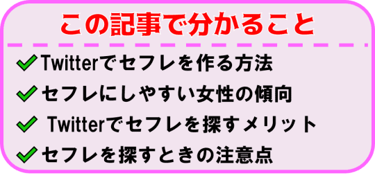 ネトナン twitterでセフレを見つける方法｜ツイッターでセフレを見つける方法