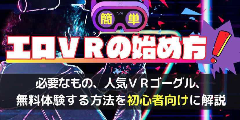 50%OFF】放課後エッチVR [ラビット] | DLsite 同人