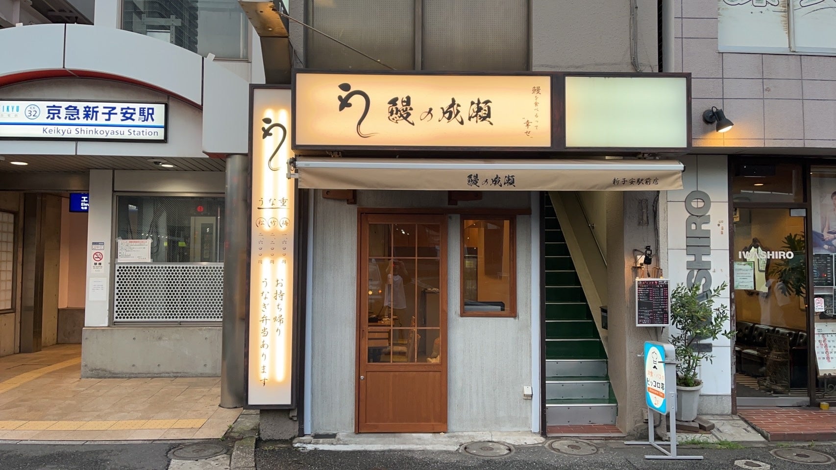 新子安駅のウマい居酒屋20選〜人気店から穴場まで〜 - Retty レッティ