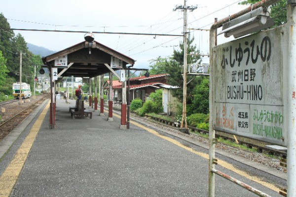 秩父鉄道 武州日野駅
