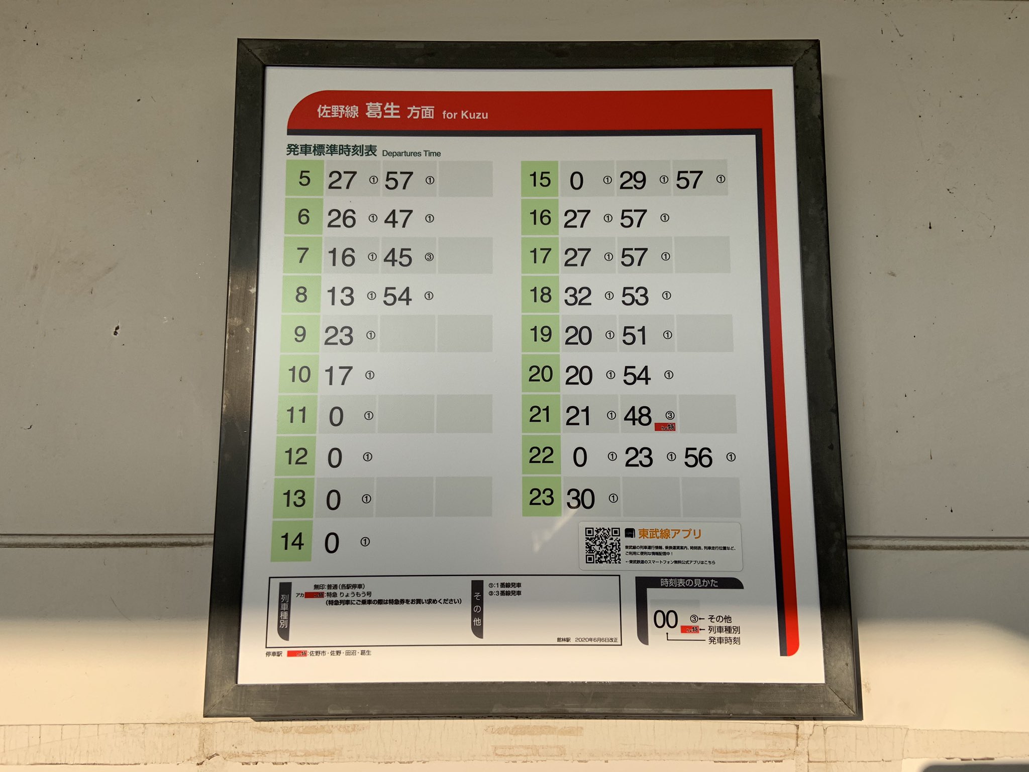 館林駅東武鉄道公式サイト