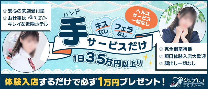 五反田ハートショコラ（ゴタンダハートショコラ）［五反田 オナクラ］｜風俗求人【バニラ】で高収入バイト