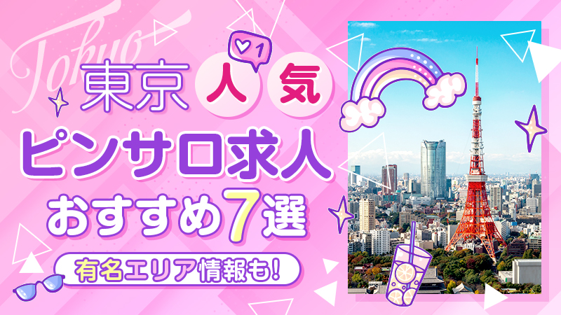 神奈川県の嘘がない「風俗男性求人」はわずか【7％】｜高収入風俗男性求人【幹部ナビ】