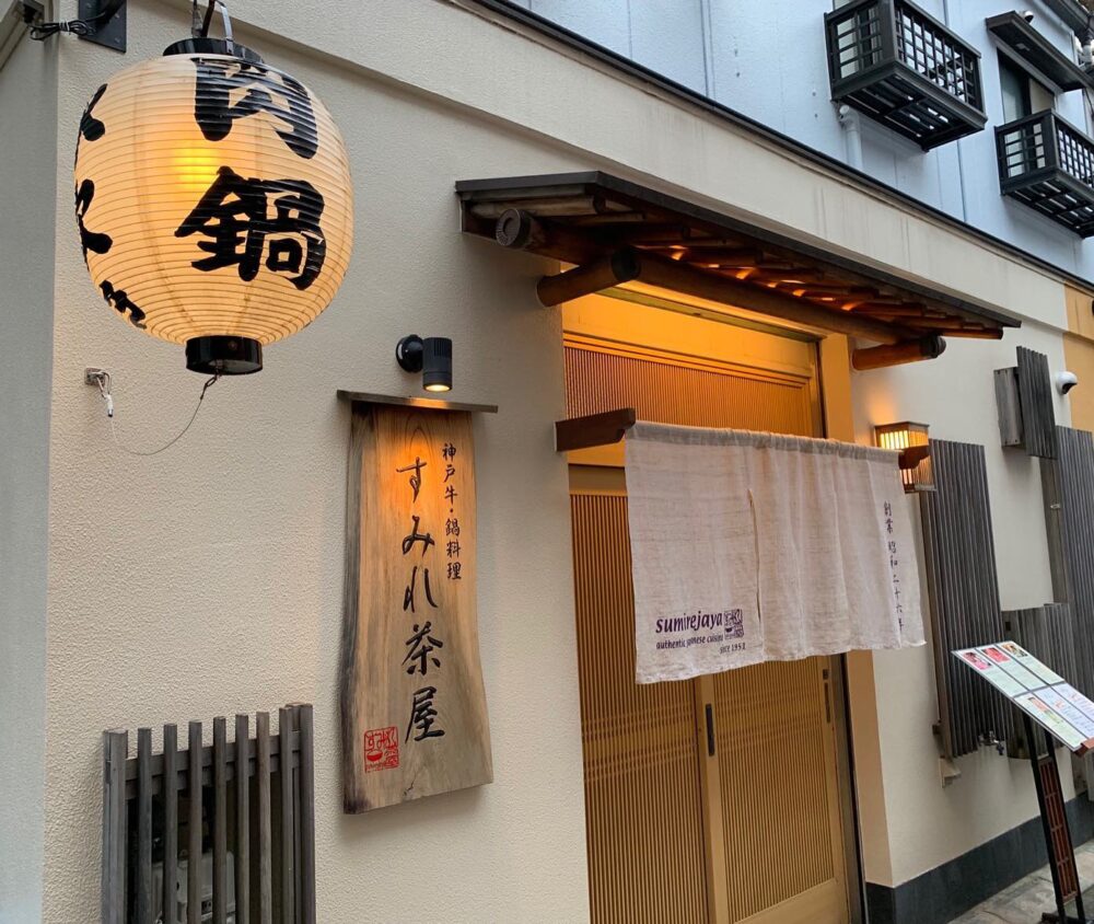 すみれ茶屋 （【旧店名】 郷土鍋料理