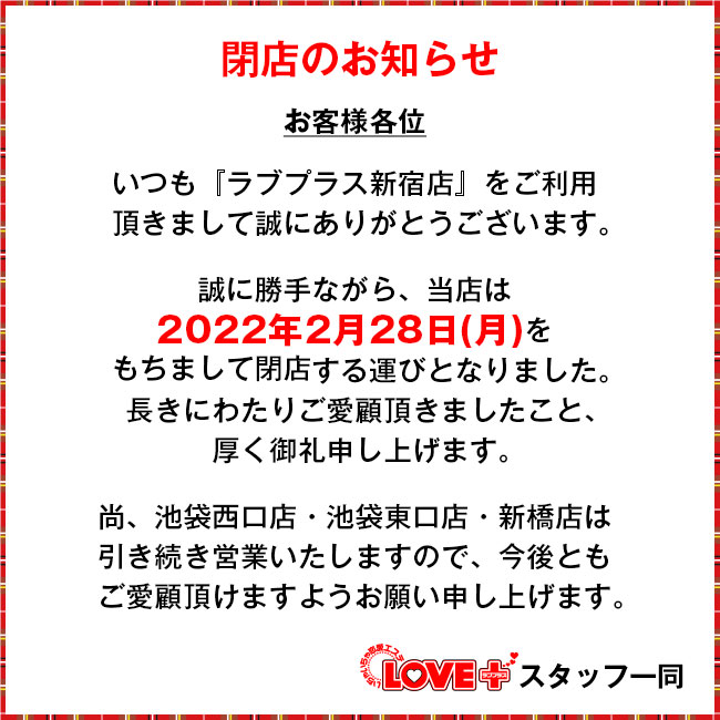 ラブプラス新橋店|新橋 いちゃいちゃ恋愛エステ いちゃいちゃ恋愛エステ【もみパラ】