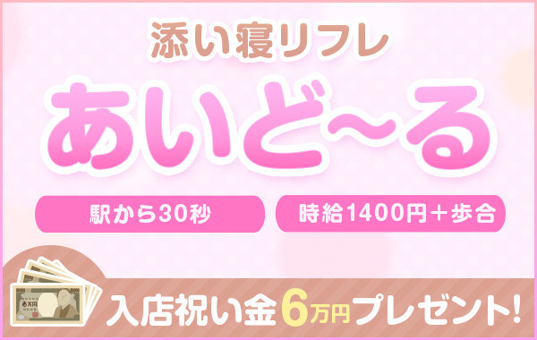 30分5000えん30分3000えん(指名)1000えん でぃーぷ!! おぷしょん色々♡」アキバの添い寝＆リフレ