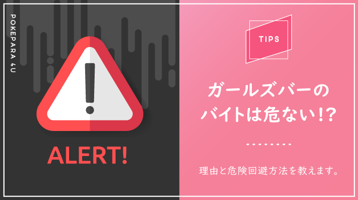 新宿/歌舞伎町 キャバクラボーイ求人【ポケパラスタッフ求人】