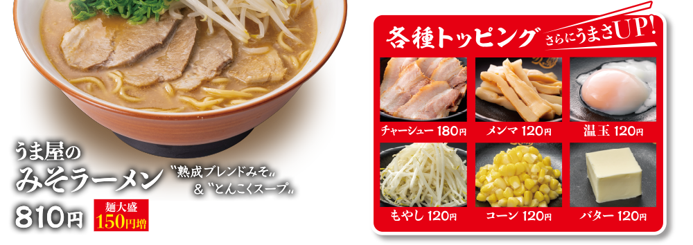 メニュー写真 : うま屋ラーメン