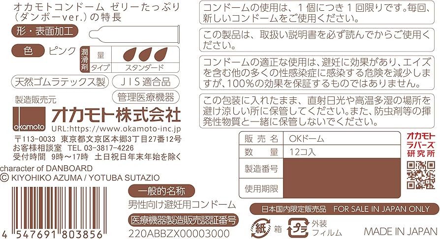 ダンボー コンドーム ゼリータイプ | マツキヨココカラオンラインストア