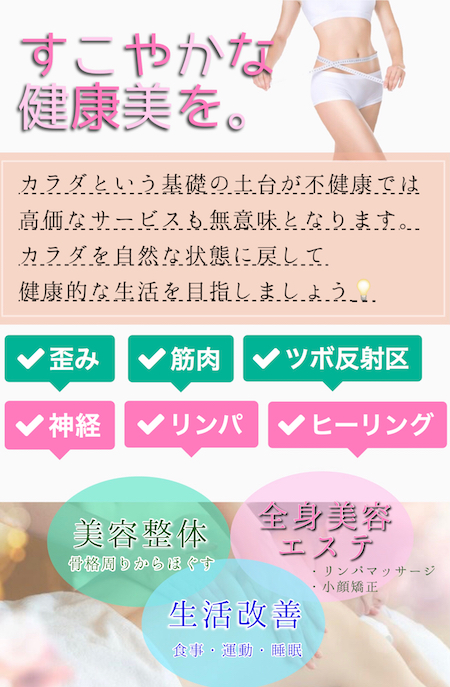 12月最新】八潮市（埼玉県） メンズエステ エステの求人・転職・募集│リジョブ