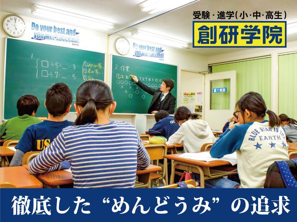 蒲田で中学受験におすすめの学習塾 18選！京浜東北線沿いの人気塾も紹介｜塾選（ジュクセン）