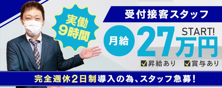 総合職（店長・幹部候補） ソープランド看護学院ディエックス 高収入の風俗男性求人ならFENIX JOB