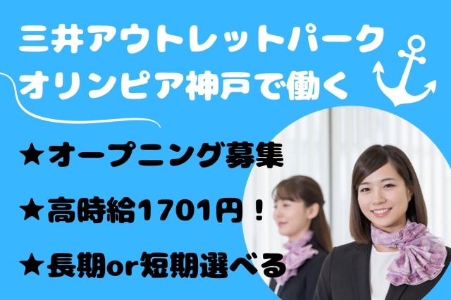 神戸市垂水区エリアの高校生歓迎のアルバイト・バイト求人情報｜マイナビバイト兵庫版で仕事探し