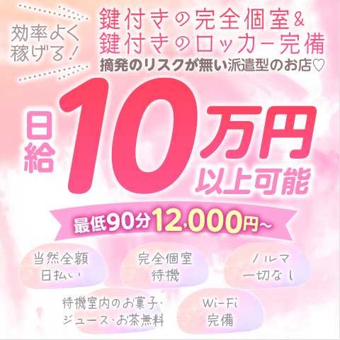 大阪のメンズエステ（一般エステ）｜[体入バニラ]の風俗体入・体験入店高収入求人