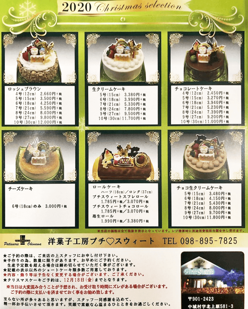 週末はプチ・スウィートのケーキを持っておいしい沖縄☆彡．ｃｏｍ